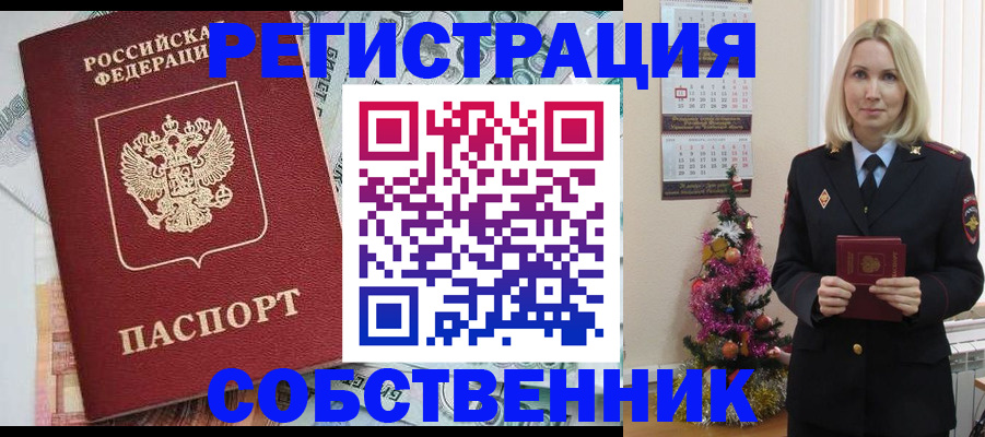 временная регистрация для школы в Калининске
